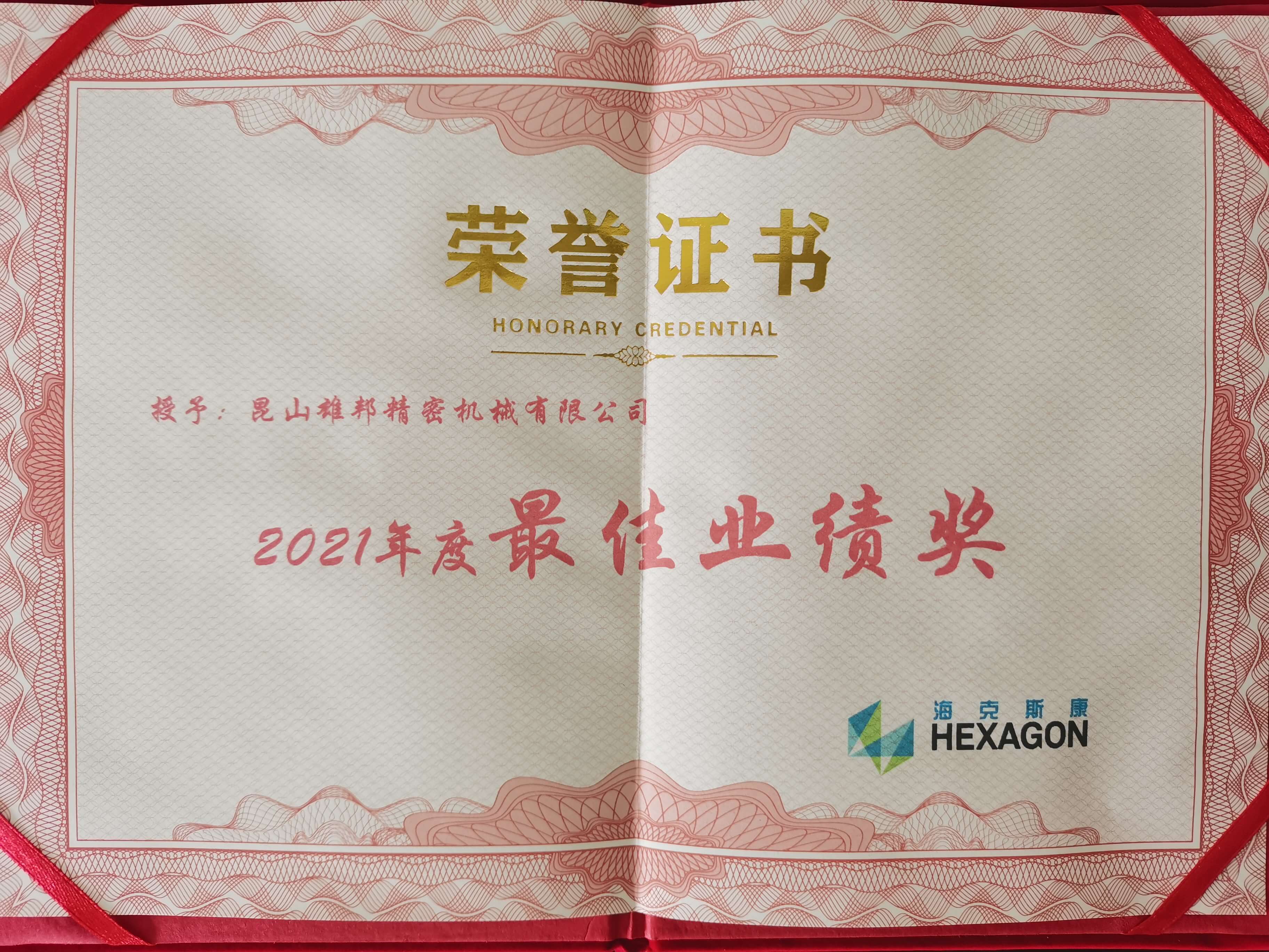 2021年最佳業(yè)績獎(jiǎng)