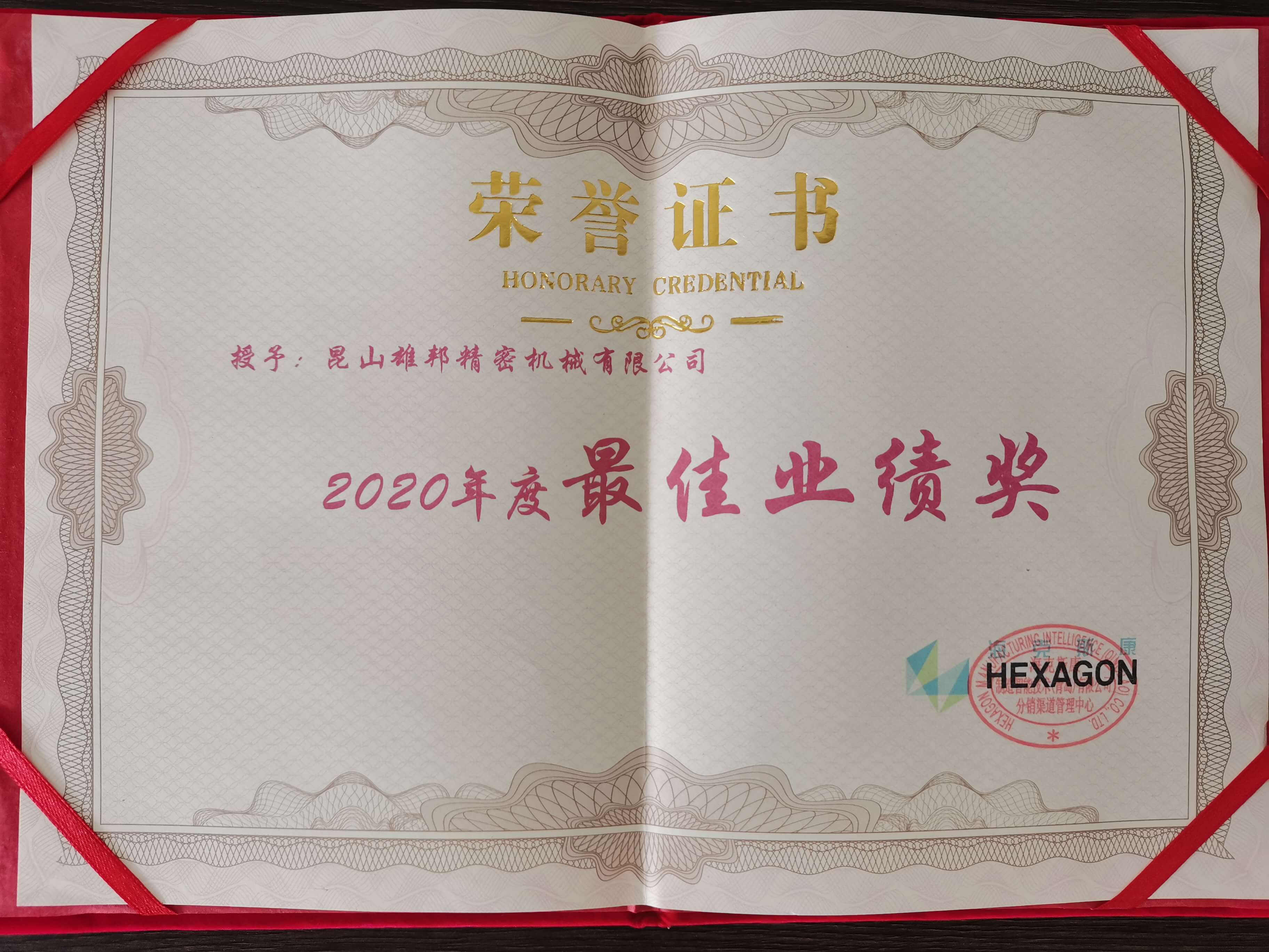 2020年最佳業(yè)績獎(jiǎng)